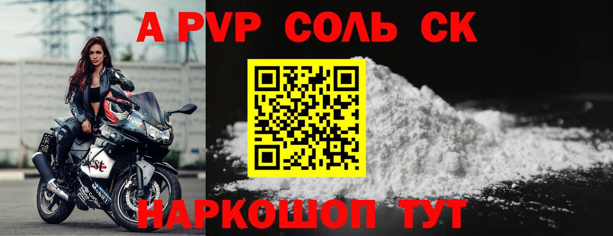 Серпухов  A-PVP СК  Вход с VPN  A-PVP VHQ  Alpha PVP  А ПВП Соль 