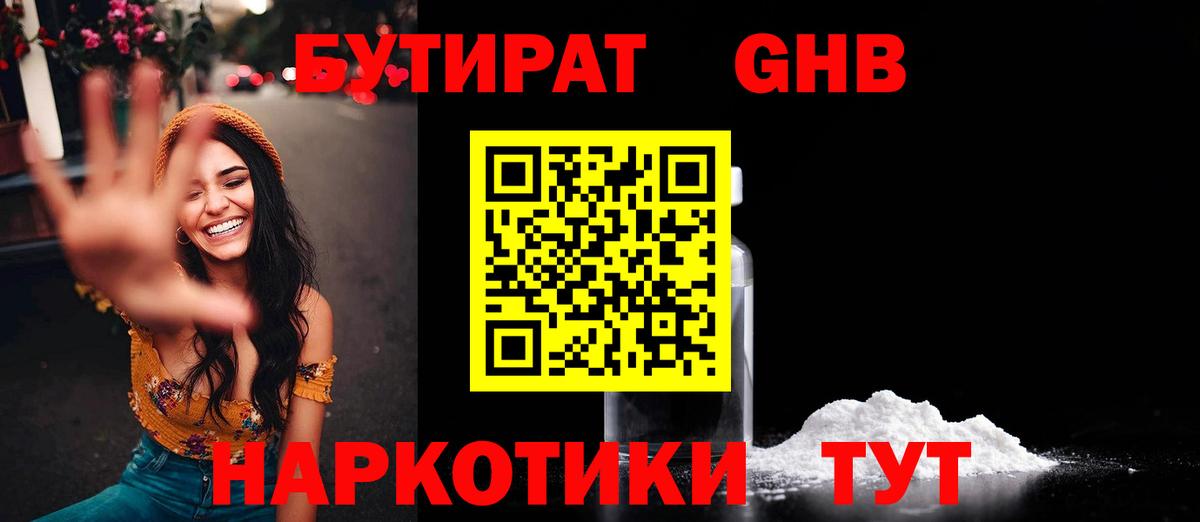 Серпухов  Бутират буратино  БУТИРАТ  Вход с VPN 
