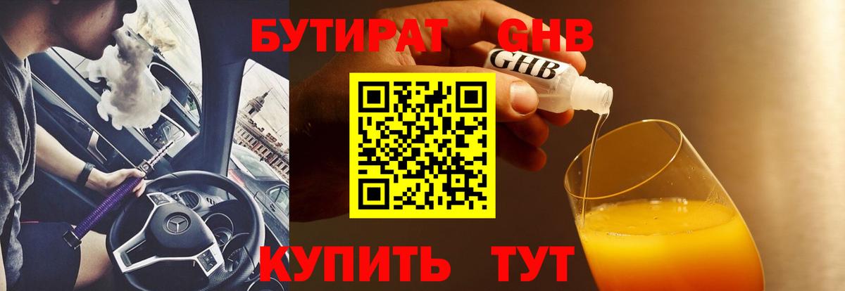Бутират вода Серпухов