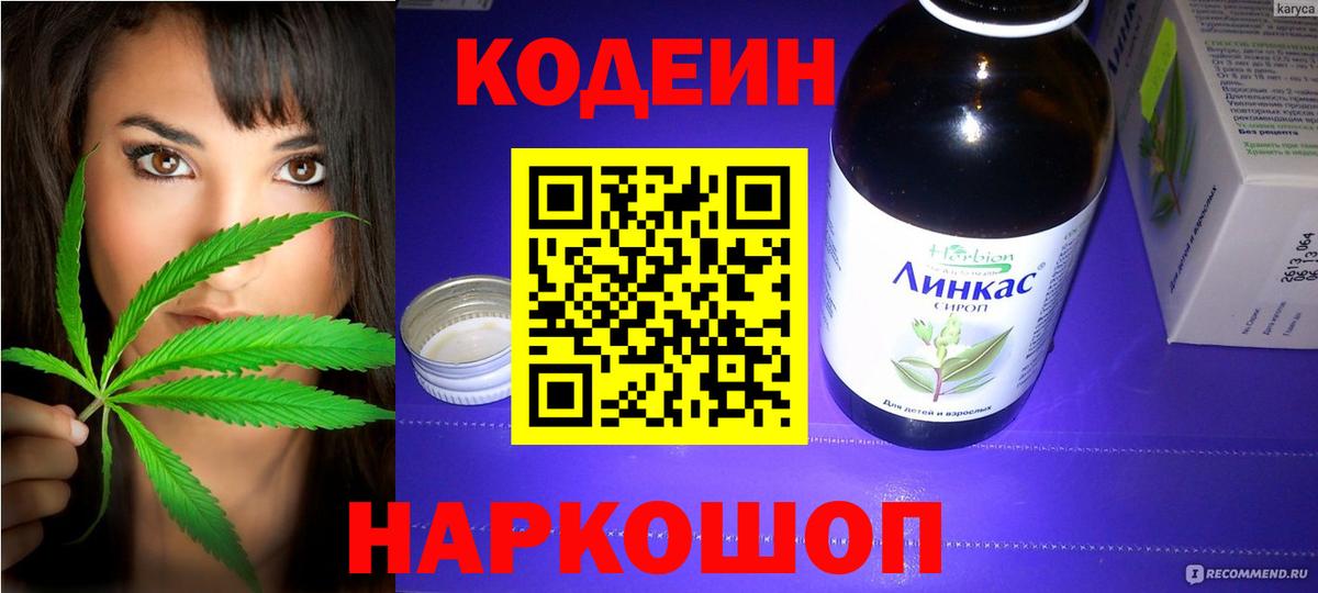 Кодеиновый сироп Lean Purple Drank  Codein Purple Drank  Серпухов  Вход с VPN 