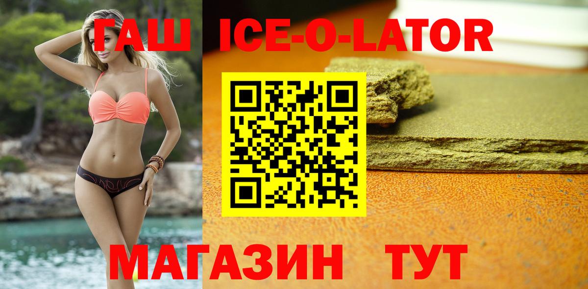 Гашиш ice o lator Серпухов