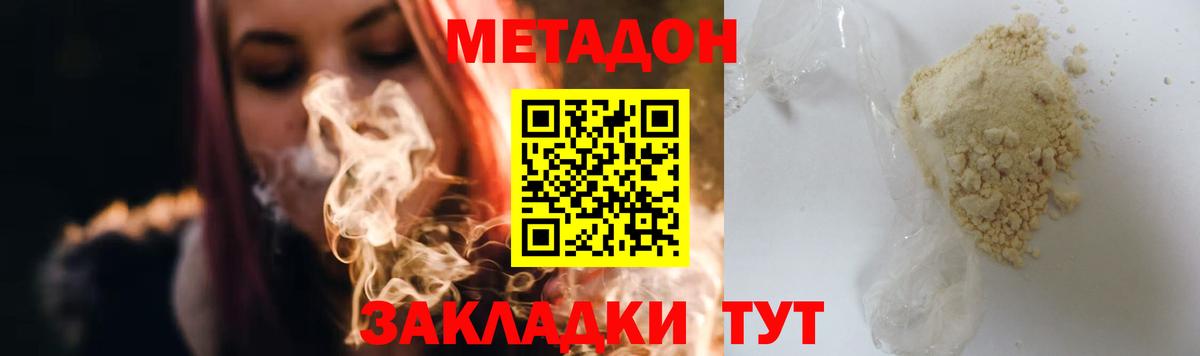 МЕТАДОН VHQ Серпухов